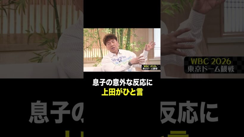 息子のスーパーヒーロー。#shorts#short#切り抜き#太田上田#太田光#上田晋也#ラランド#ニシダ