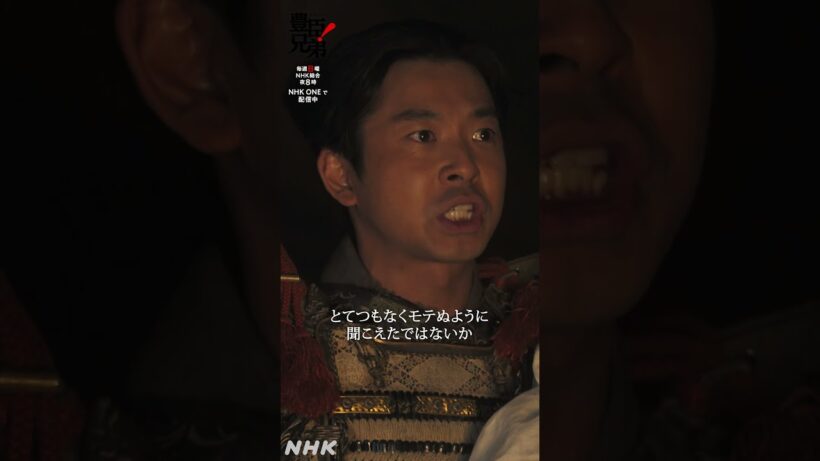 もっとわしらを信じてくだされ【大河ドラマ 豊臣兄弟！】| NHK | #shorts