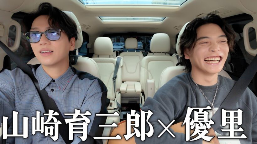 【初コラボ】"山崎育三郎×優里"のドライブで生歌『ドライフラワー』を一緒に歌ったらめっちゃ楽しかった🚙