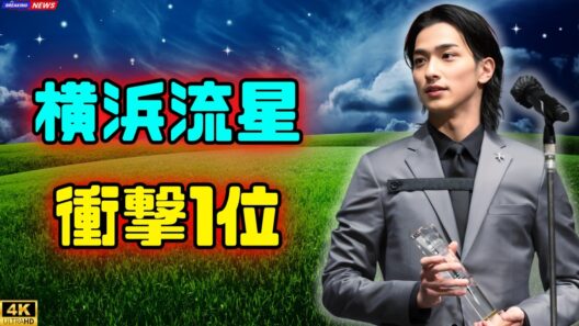 「映画で輝く若手俳優ランキングTOP3｜横浜流星・北村匠海…1位に驚きの声」#横浜流星 #北村匠海 #若手俳優ランキング