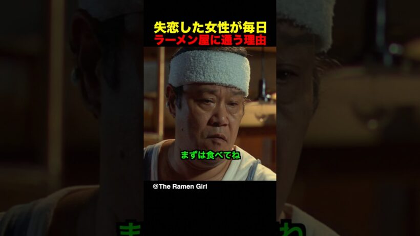 失恋した女性が毎日ラーメン屋に通う理由