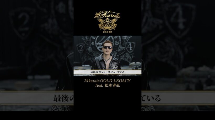 EXILE ATSUSHI Interview #24karats_GOLDEN_BEST #24karats_GOLD_LEGACY #EXILE #shorts