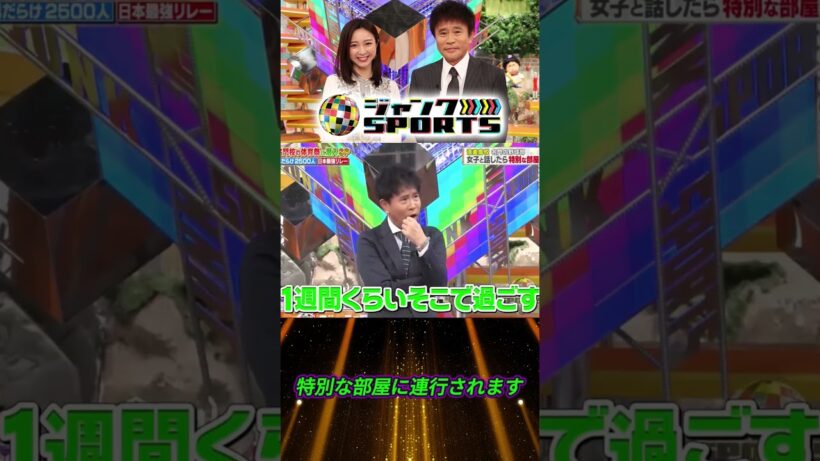 特別な部屋に連行されます #ジャンクSPORTS #浜田雅功 #上原浩治 #アスリート