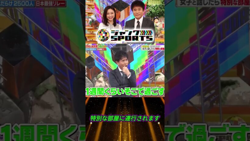 特別な部屋に連行されます #ジャンクSPORTS #浜田雅功 #上原浩治 #アスリート