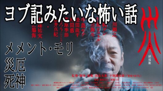 【#災劇場版】香川照之が怖いというか気持ち悪い！たぶん人間じゃないね（新作映画レビュー）