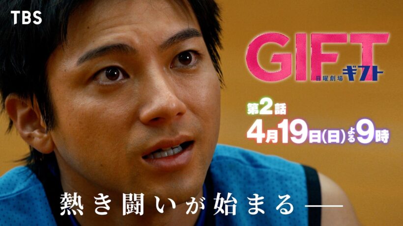 日曜劇場『ＧＩＦＴ』4/19 第二話　クレイジー学者が新コーチ就任!? エースをクビに!?【TBS】