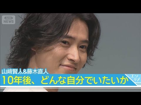 【山崎賢人＆藤木直人】“親戚のおじさんの気持ち” プライベートで親交も…(2026年4月13日)