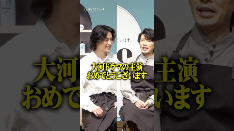 藤木直人から“大河ドラマ主演”を祝福された山﨑賢人　#shorts