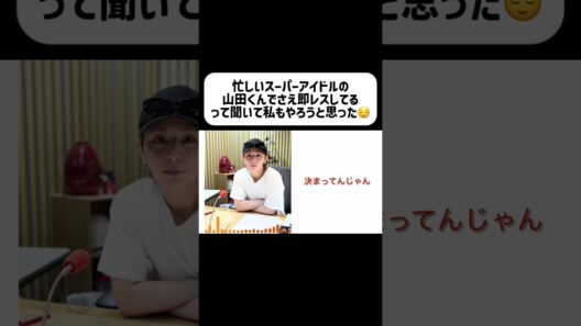 仕事できる人って返信早いよね。 #山田涼介 #heysayjump #アイドル #ジャニーズ #恋愛テクニック