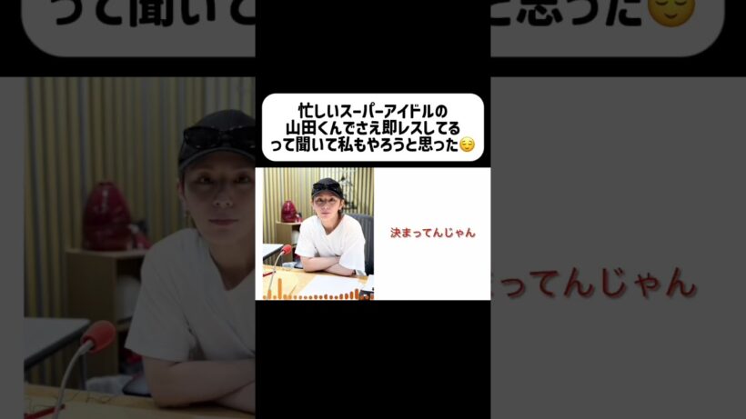 仕事できる人って返信早いよね。 #山田涼介 #heysayjump #アイドル #ジャニーズ #恋愛テクニック
