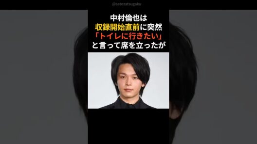 【注目】ピンチを救いすぎた中村倫也の優しさ#shorts #芸能人 #芸能