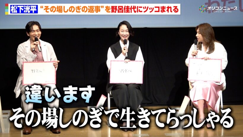 松下洸平、“その場しのぎの返事”を野呂佳代にツッコまれる「無理やり話を作ろうとしてる」　ドラマ『銀河の一票』制作発表