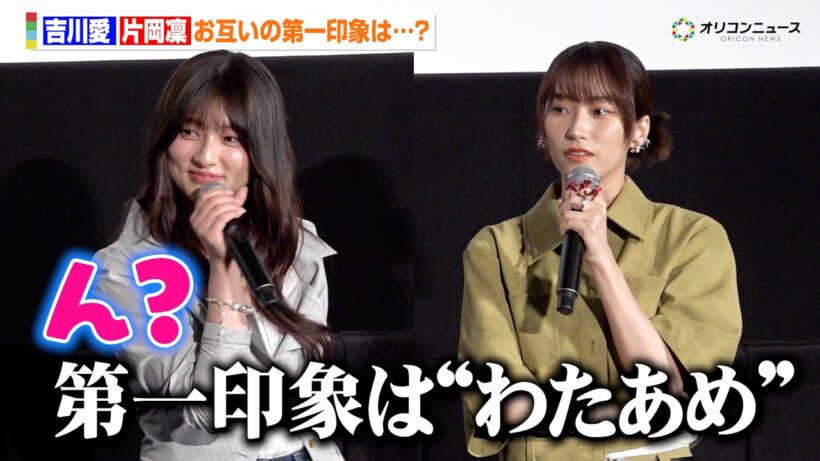 吉川愛、片岡凜からの第一印象に困惑「ふわふわしててカラフルで…」　映画『鬼の花嫁』鬼花女子会舞台あいさつ