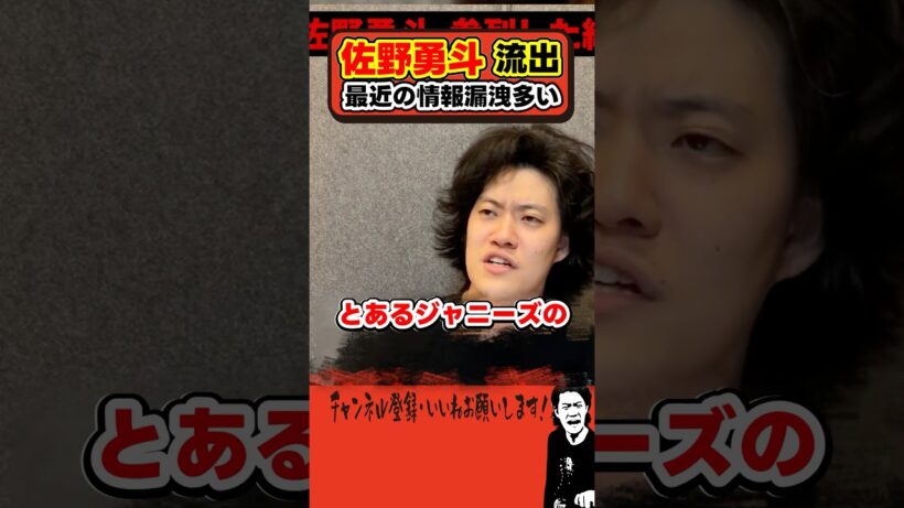 佐野勇斗情報漏洩物議#粗品 #粗品切り抜き