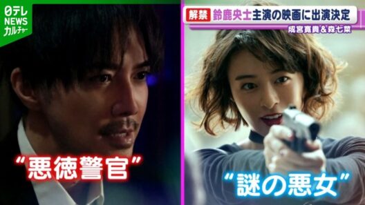 【成宮寛貴】映画『藁にもすがる獣たち』に悪徳警官で出演　“獣”になるほど夢中になっていること