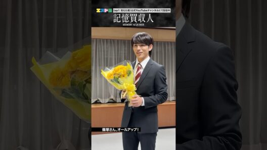 堂本光一主演『記憶買収人』オールアップ動画｜ep2は4月22日(水)配信開始　#エスドラ #記憶買収人 #ドラマ #ショートドラマ