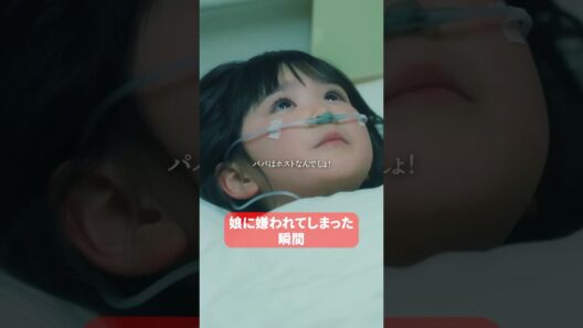 “パパ、ホストなんてやめてよ！！”#bumpドラマ #ショートドラマ #3000万稼げ #ホスト