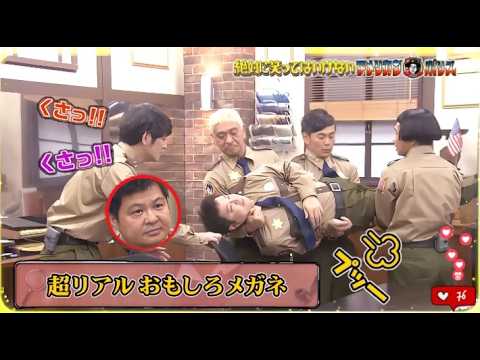 【ガキの使い】💖🅷🅾🆃💖「浜田雅功ｘ松本人志」『超リアルおもしろメガネ』