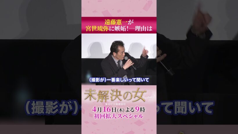 #遠藤憲一 さんが#宮世琉弥 さんに嫉妬!? #未解決の女 #shorts