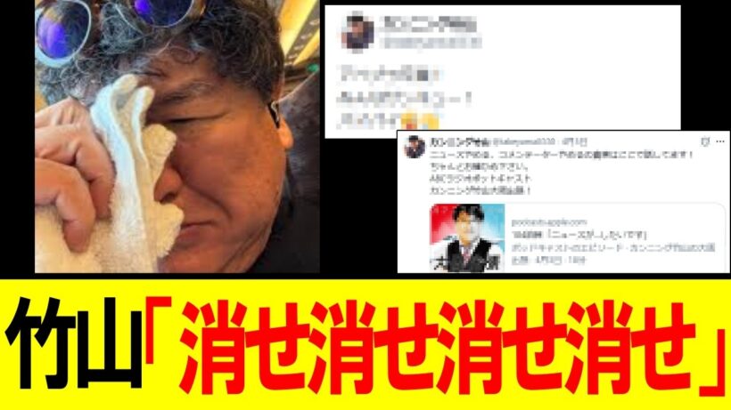 【悲報】カンニング竹山、反日炎上の末路が悲しすぎたｗｗ