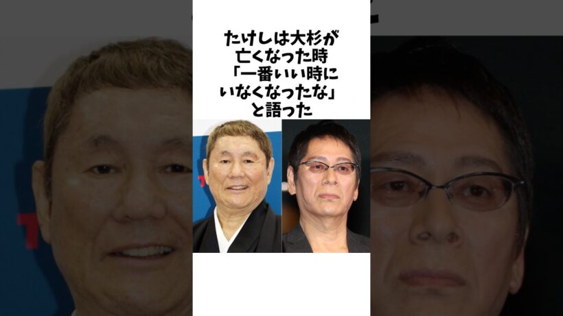大杉漣が亡くなった時、たけしは…#感動する話 #お笑い芸人 #ビートたけし #大杉漣