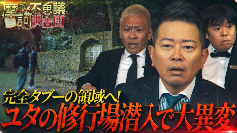 【緊急事態発生】80体の霊が潜むユタの修行場へ!沖縄の古戦場で深夜の大調査！