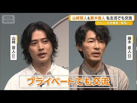山崎賢人、藤木直人とプライベートでも交流　釣りに行って…手厚すぎるサポートに感謝【グッド！モーニング】(2026年4月15日)