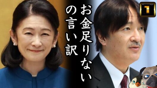 【A宮家】お金足りないの言い訳