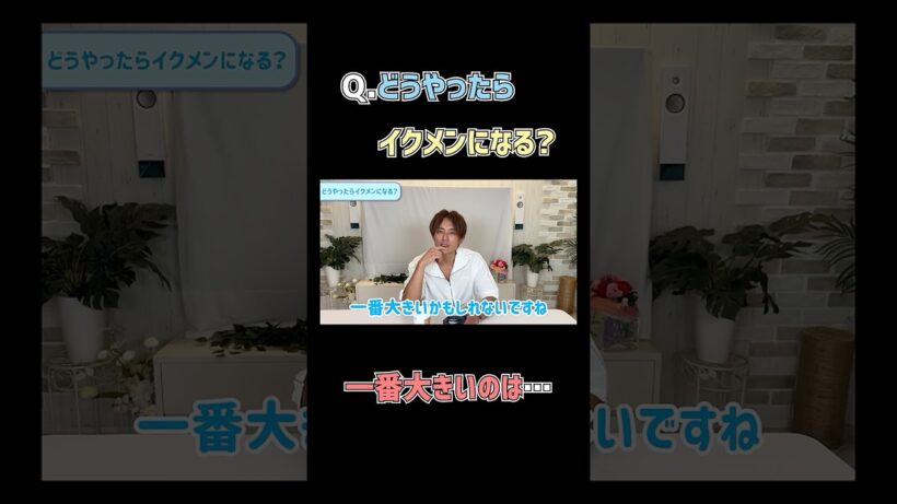 Q.イクメンになるには？　#杉浦太陽 　#shorts 　#質問コーナー　#質問返し　#5子の父