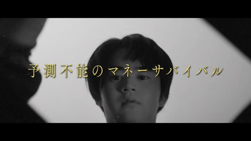 鈴鹿央士主演、成宮寛貴、森七菜共演、映画『藁にもすがる獣たち』特報映像【2026年9月25日公開】