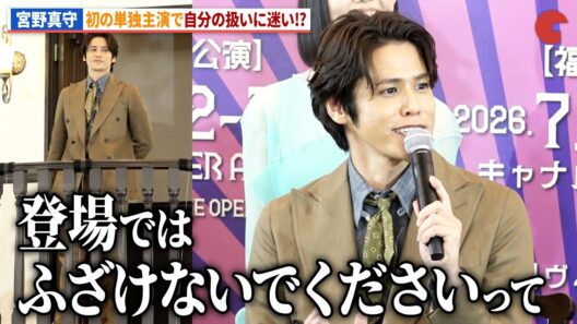 宮野真守、単独主演で登場の仕方に迷い!?志田こはく、古田新太らも登壇！劇団新感線 SHINKANSEN☆RSP 怪奇骨董音楽劇「アケチコ!~蒸気の黒ダイヤ、あるいは狂気の島~」製作発表