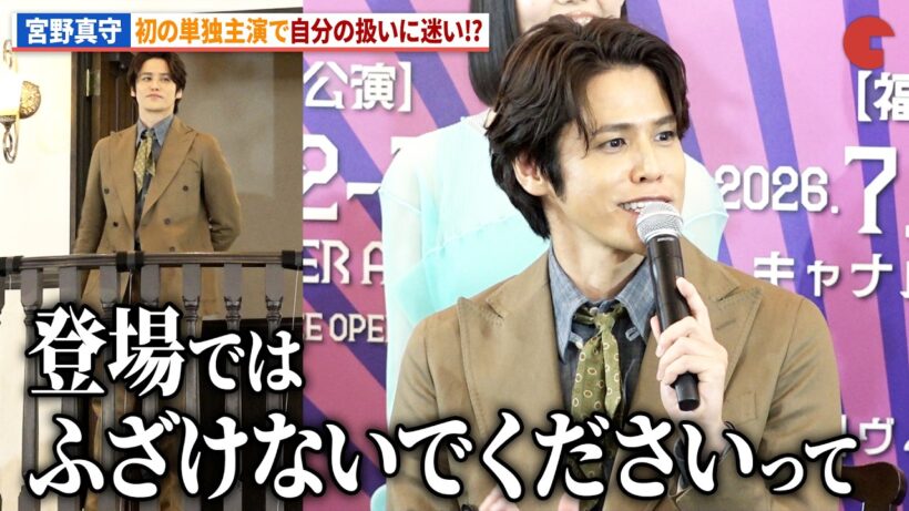 宮野真守、単独主演で登場の仕方に迷い!?志田こはく、古田新太らも登壇！劇団新感線 SHINKANSEN☆RSP 怪奇骨董音楽劇「アケチコ!~蒸気の黒ダイヤ、あるいは狂気の島~」製作発表