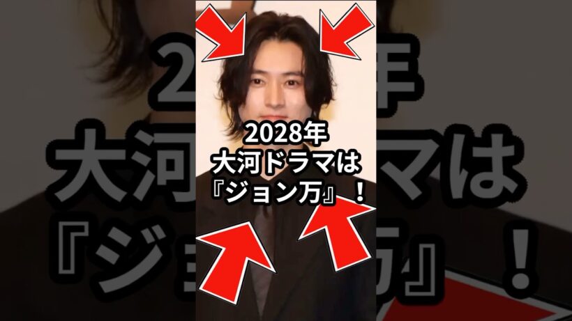 2028年大河ドラマは『ジョン万』！主演・山﨑賢人で土佐清水の悲願成就 #海外の反応