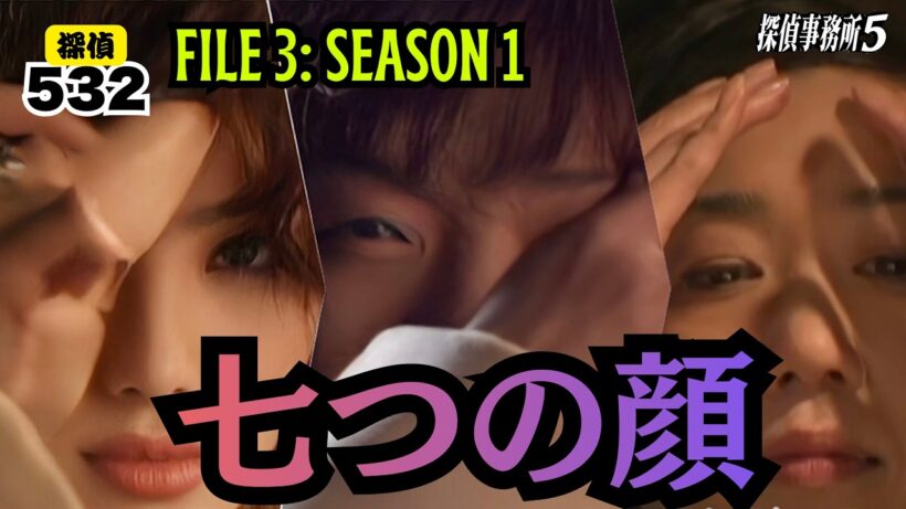 【サスペンスドラマ】FILE 3：七つの顔＃サスペンス＃探偵事務所5#japanesedrama #suspense#探偵5#浅見光彦＃渡瀬恒彦#松本清張