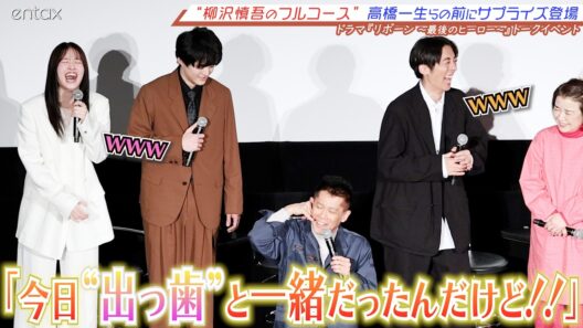高橋一生、中村アンらを爆笑の渦に！“警視庁”“あばよ”…柳沢慎吾ネタのフルコース【ドラマ『リボーン 〜最後のヒーロー〜』】