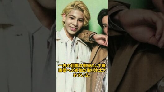 目黒蓮×ラウール、ついに世界でタッグ結成へラウールはランウェイ、目黒蓮は映画祭へそしてロンドンで運命の合流!