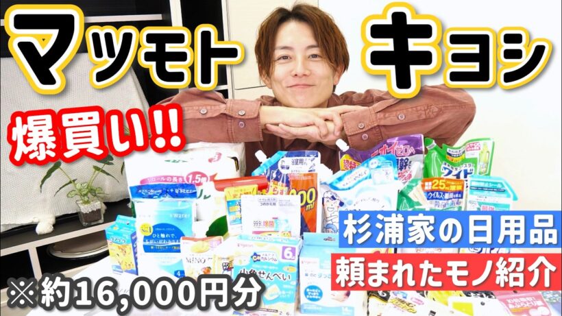 【マツキヨ爆買い】買い物してたら、家の頼まれモノだらけにw