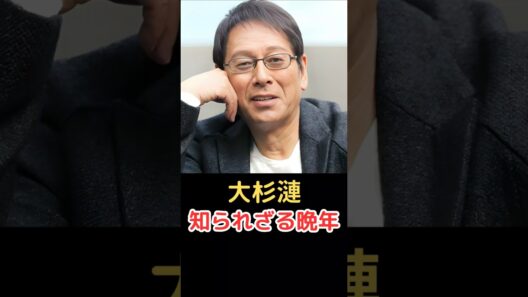 大杉漣 知られざる晩年!