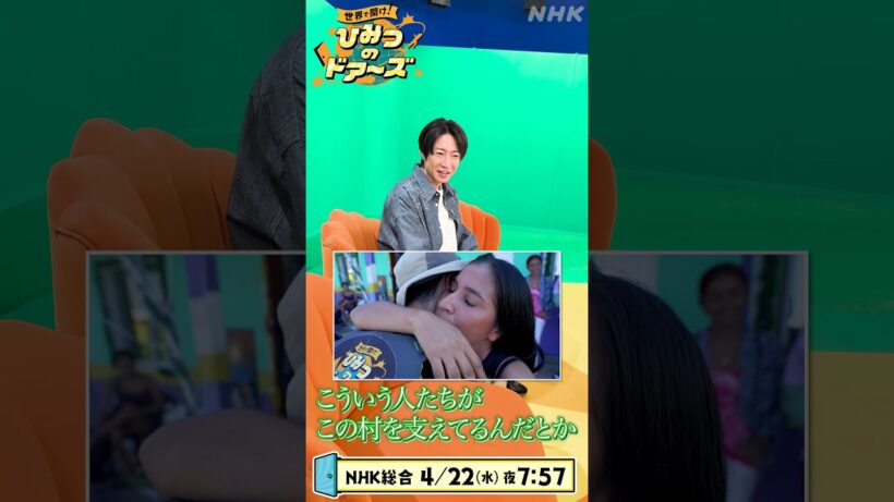 相葉雅紀のおすすめ動画 4月22日(水) コロンビア ヌエバ・ベネシア | NHK | #shorts