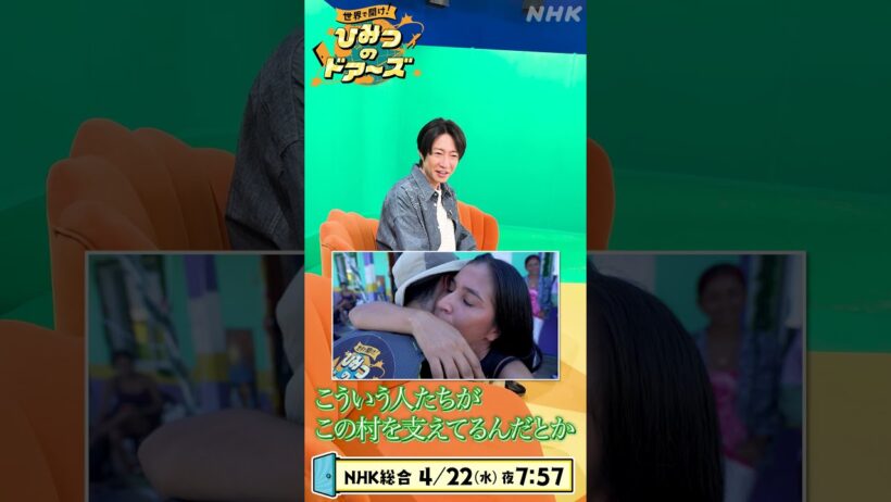 相葉雅紀のおすすめ動画 4月22日(水) コロンビア ヌエバ・ベネシア | NHK | #shorts
