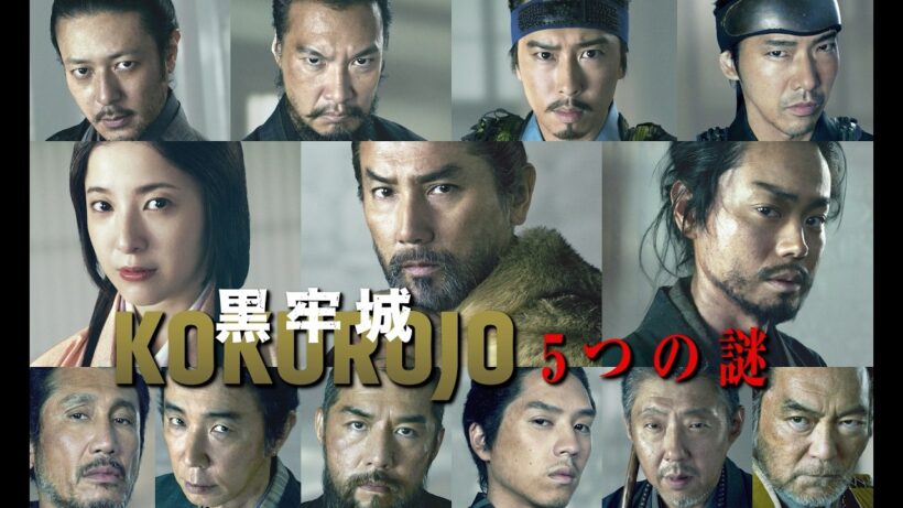 映画『黒牢城』黒牢城の5つの謎”解説映像【6月19日(金) 全国公開】