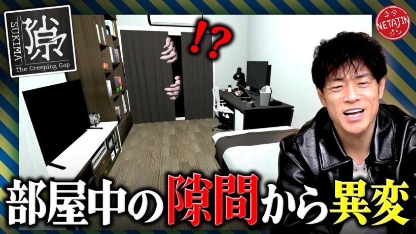 【隙マ】全ての隙間を閉じないと大変な事が起こる!!誰かが隙間から覗いてるホラーゲーム!!