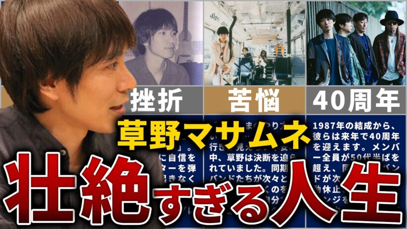 【スピッツ】草野マサムネの壮絶な人生を15分で解説