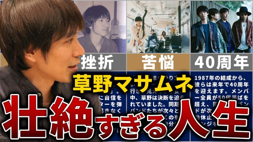 【スピッツ】草野マサムネの壮絶な人生を15分で解説