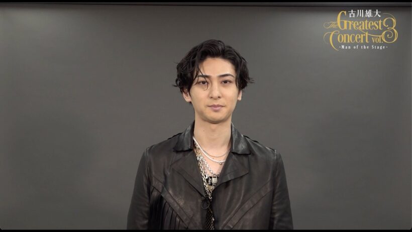 「古川雄大 The Greatest Concert vol.3 -Man of the Stage-」開催コメント