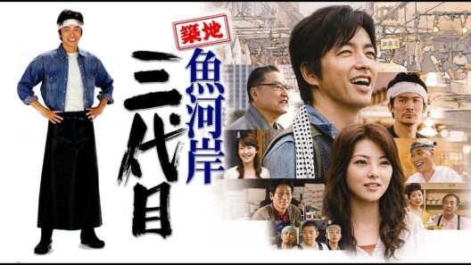 築地魚河岸三代目 【720p 画質】#日本映画 #実写版  【本編フル動画】 #田中麗奈 #大沢たかお
