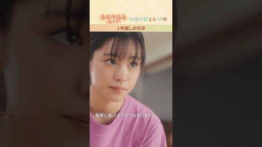 1年越しの対決【#ちはやふる－めぐり－】毎週水曜夜10時放送中 #shorts