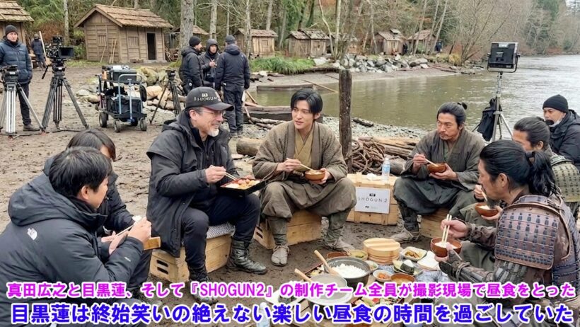 真田広之と目黒蓮、そして『SHOGUN2』の制作チーム全員が撮影現場で昼食をとった ! 目黒蓮は終始笑いの絶えない楽しい昼食の時間を過ごしていた!