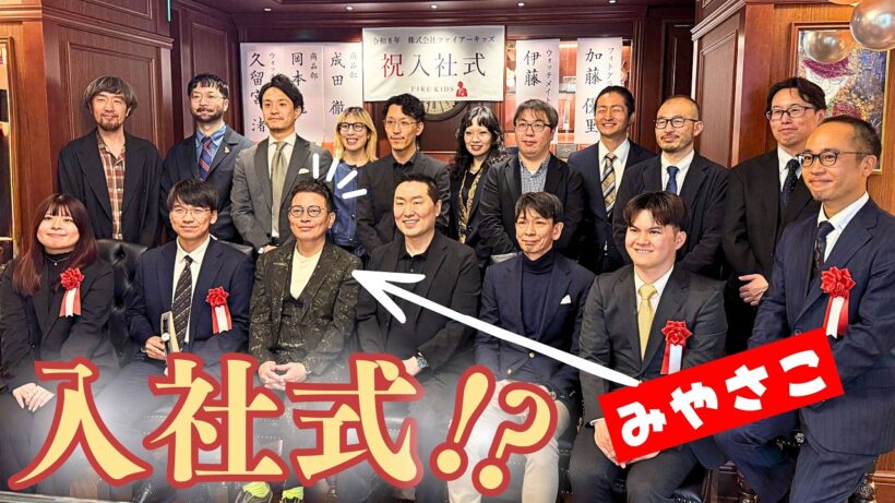 とある企業の入社式に潜入！？してきました。