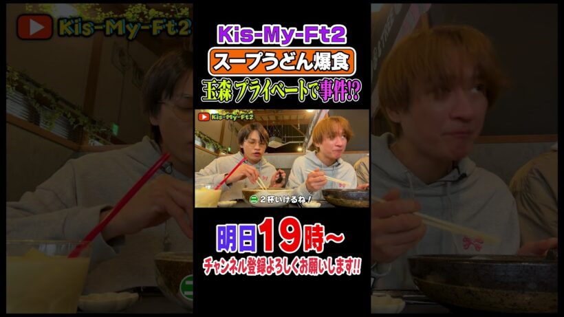 【事故】朝活する二階堂とドジる玉森